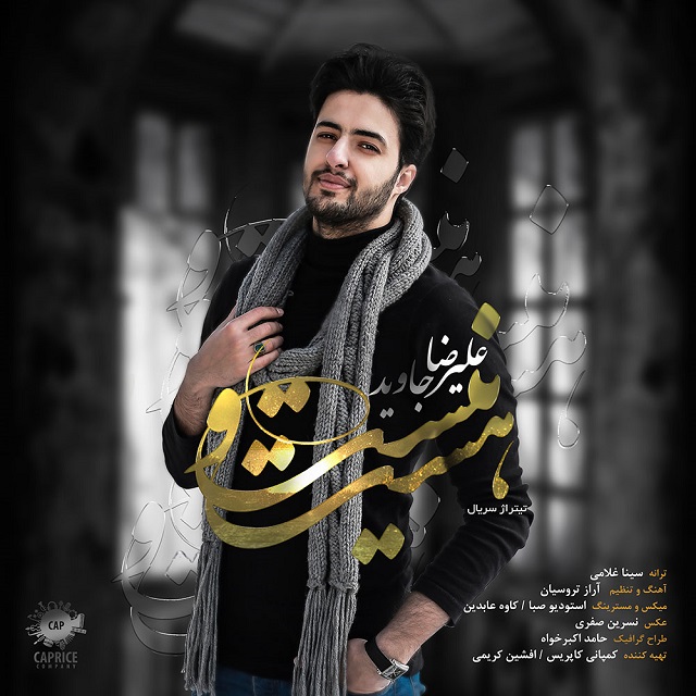 دانلود آهنگ هست و نیست